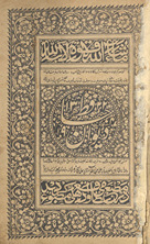 Dīwān-i Ḥāfiẓ /