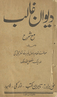 Dīvān-i G̲h̲ālib : maʻa sharḥ /