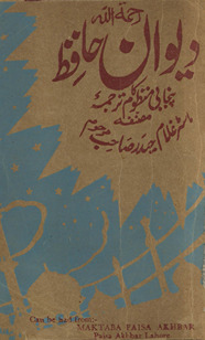 Dīvān-i Ḥāfiz̤ Panjābī manz̤ūm kā tarjumah /