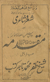 Shiʻr o shāʻirī : yaʻnī, muqaddamah-yi dīvān shamsulʻulmā K̲h̲vājah Alt̤āf Ḥusain Ḥālī /