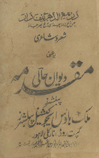 Shiʻr o shāʻirī : yaʻnī, muqaddamah-yi dīvān shamsulʻulmā K̲h̲vājah Alt̤āf Ḥusain Ḥālī /