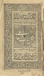 Kulliyāt-i Ghālib /