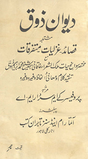 Dīvān-i Z̲auq : mushtamilbar qaṣāʼid, g̲h̲azaliyāt, mutafariqāt /