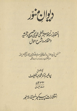 Dīvān-i Munavar /