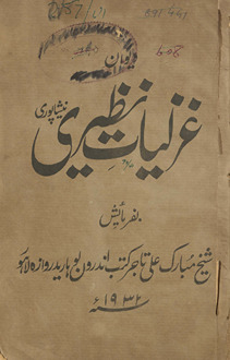 Dīwān-i ghazalīyāt-i Naẓīrī Nīshāpūrī /