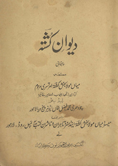 Dīvān-i kushtah Panjābī /