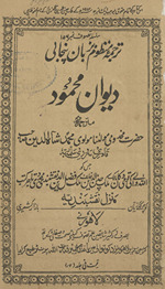 Dīvān-i Maḥmūd : tarjumah manz̤ūm bazabān-i Panjābī /