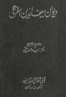 Dīvān-i Sayf al-Dīn Isfarangī /