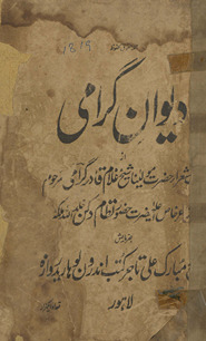 Dīwān-i Girāmī /