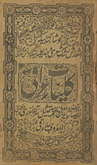 Kullīyāt-i ʻIrāqī /