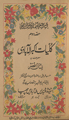 Kullīyāt-i Akbar Allāhābādī maʻrūf bih, Lisān al-ʻAṣr /