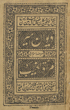 Dīvān-i Amīr, maʻrūf bih ism-i tārīk̲h̲ī, Mirʼātulg̲h̲aib /