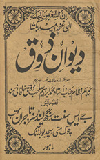 Dīvān-i Ẕauq : bi-maʻah qaṣāʼid va fuṭ nauṭ va ḥālāt ustād marḥūm /