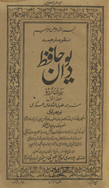 Manz̤ūm tarjumah dīvān-i Ḥāfiz̤ /