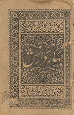 Bahār-i dānish /