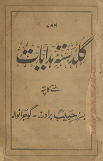 Guldastah-i hidāyat /