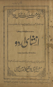 Inshāī Urdū /