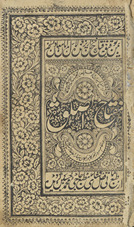 Miftāḥ al-Ṣalq /