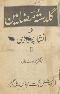 Guldastah-yi maẓāmīn va inshāpardāzī /