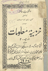 K̲h̲azīnah-yi maʻlūmāt darjah 2 /