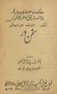 Suk̲h̲anvar : Urdū, Panjabī aur Mevātī /