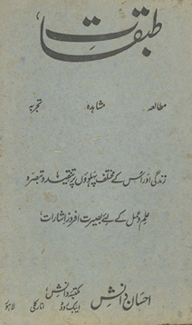 T̤abaqāt : mut̤ālaʻah, mushāhadah, tajarbah uṣūl-i fit̤rat kī raushanī men̲... baṣīrat afroz ishārāt /