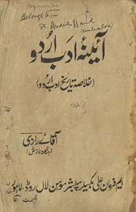 Gulshan-i Adab Urdū k̲h̲ulāṣah-yi tārīk̲h̲-i adab Urdū /