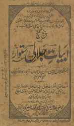 Abyāt-i Jalālī maʻah satvār panj ganj /