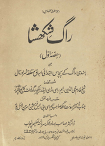 Rāg shikhshah /