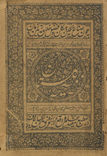 Nuskhah ṣaḥīḥah Gulistān /