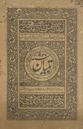 Tibyān /