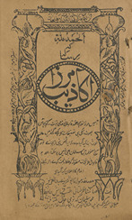 Risālah-yi Mirzā Akāz̲īb /