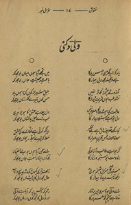 Naqūsh : g̱ẖazal nambar /