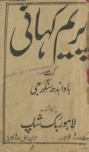 Prem Kahānī /