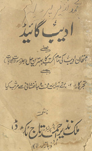 Adīb gāʼīḍ : yaʻnī imtiḥān adīb kī tamām kutub kā bihtarīn ḥal (bi-t̤arz savālāt javābāt) /