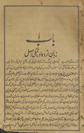 Zabān-i Urdū aur uskī aṣal /