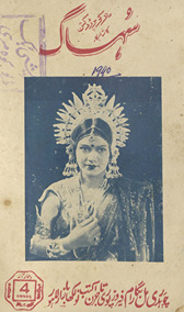 Suhāg : rūmānvī shahkār /