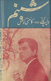 Shabnam /