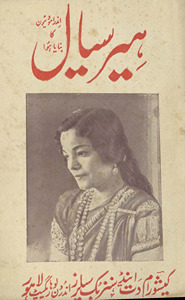 Hīr siyāl /