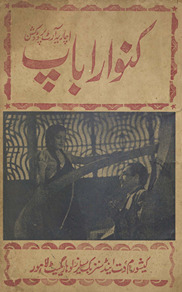 Kanvārā bāp /