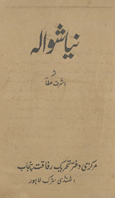 Nayā shavālah /