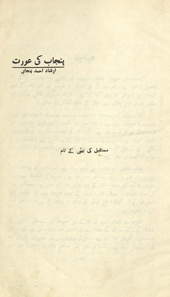 Panjāb kī ʻaurat /