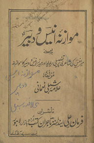 Mavāzinah-yi Anīs o Dabīr : yaʻnī, Mīr Anīs kī shāʻirī par tafṣīlī riviyū aur Mīr Anīs va Dabīr kā mavāzinah /
