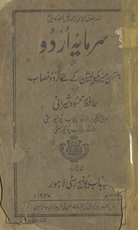 Sarmāyah-yi Urdū /