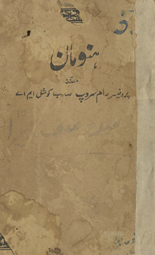 Hanūmān /