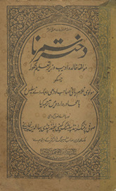 Duk̲h̲tūr-i samarnā /