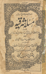Masʼalah-yi Sharqiyyah : yaʻnī ʻAllāmah Muṣt̤afá Kamāl Pāshā kī kitāb 