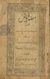 Maṣdar-i fuyūẓ /