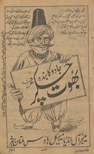 Bhūt cakar ʻurf jādū kā bandah /