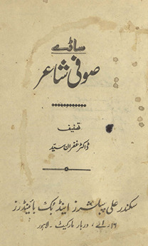 Sāḍe Ṣūfī shāʻir /